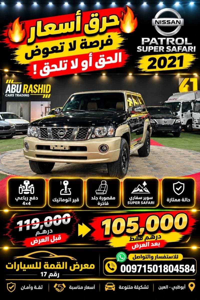 2021 Nissan Patrol SUPER SAFARI