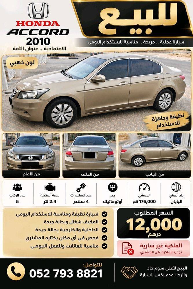 2010 Honda Accord