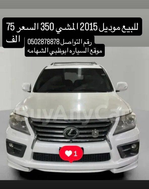 2015 Lexus LX 570