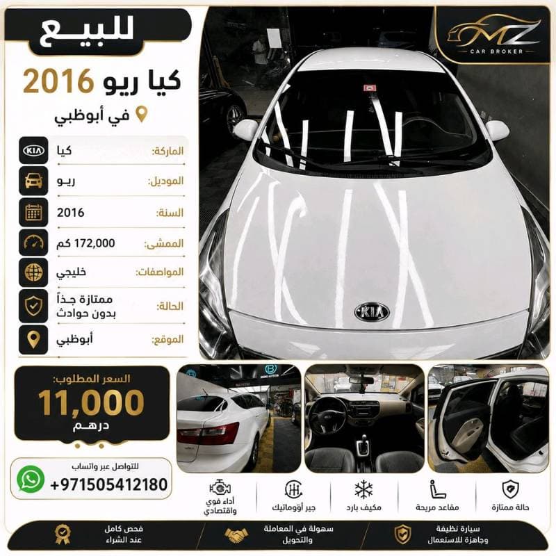 2016 Kia Rio
